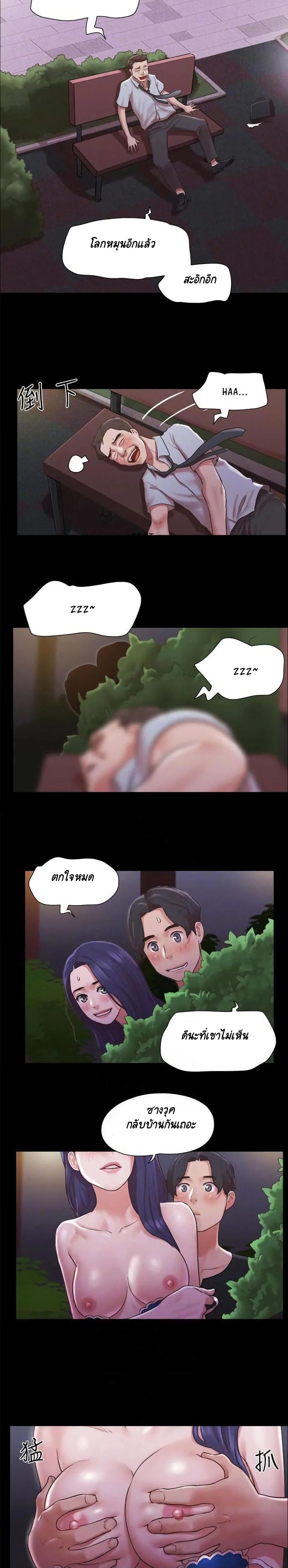 Everything is agreedตอนที่ 88 page 4
