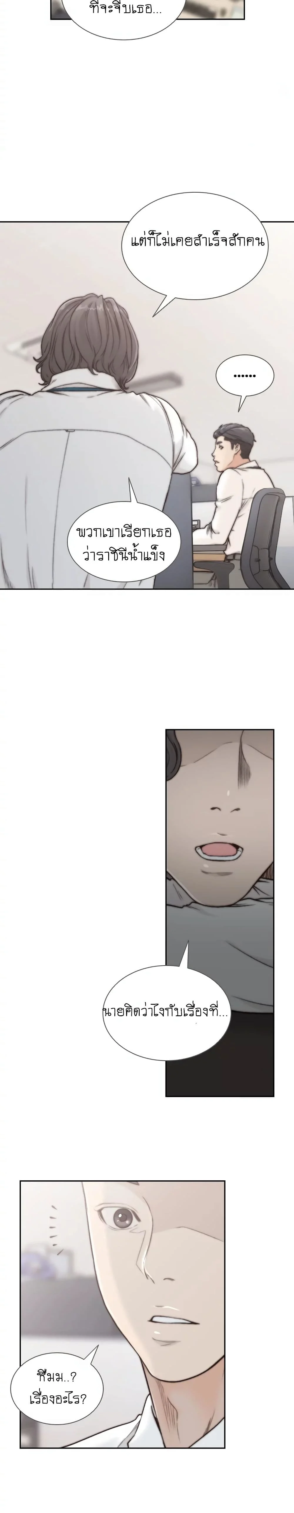 Ex-Girlfriendตอนที่ 4 page 8