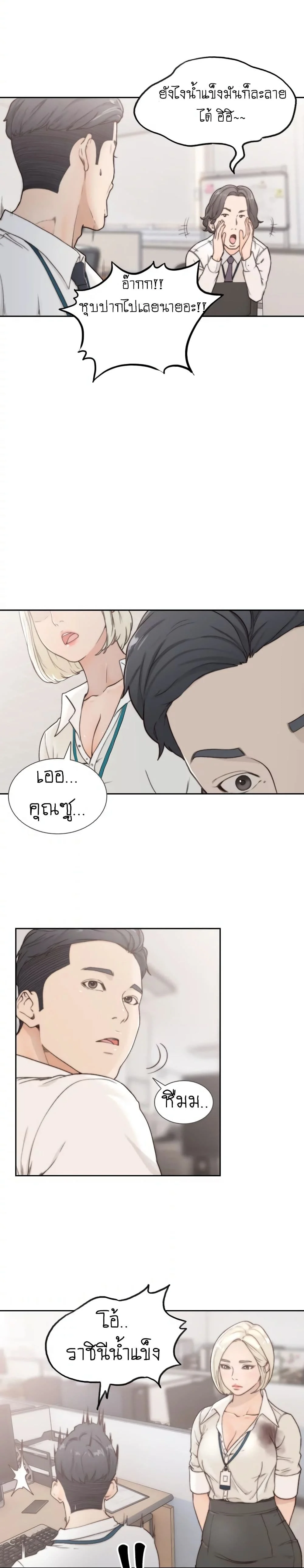 Ex-Girlfriendตอนที่ 4 page 9