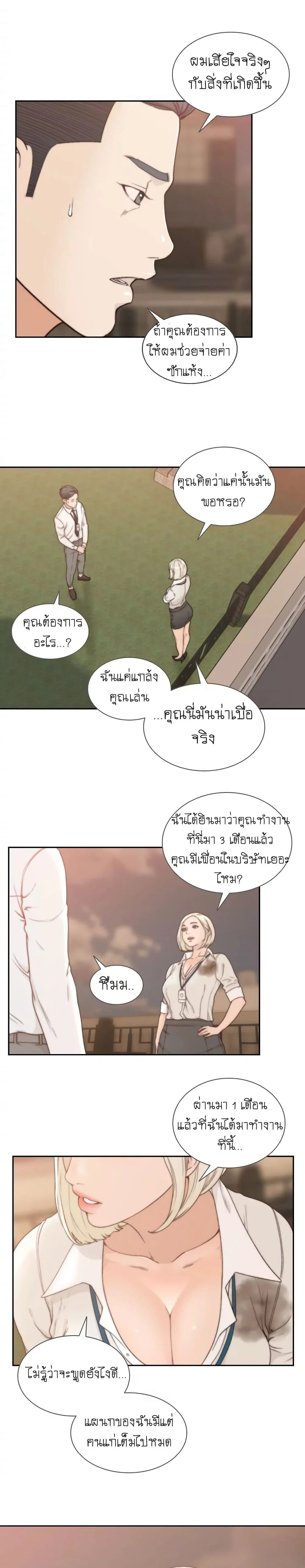 Ex-Girlfriendตอนที่ 4 page 12