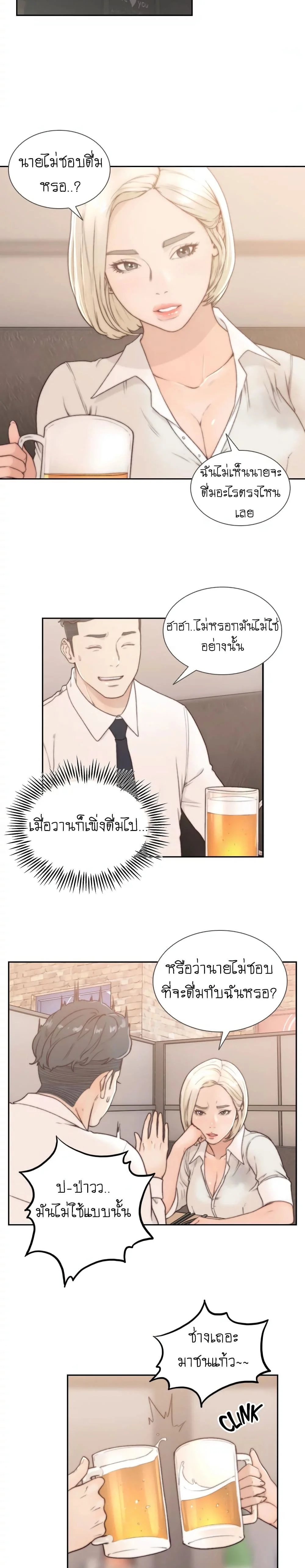 Ex-Girlfriendตอนที่ 4 page 16