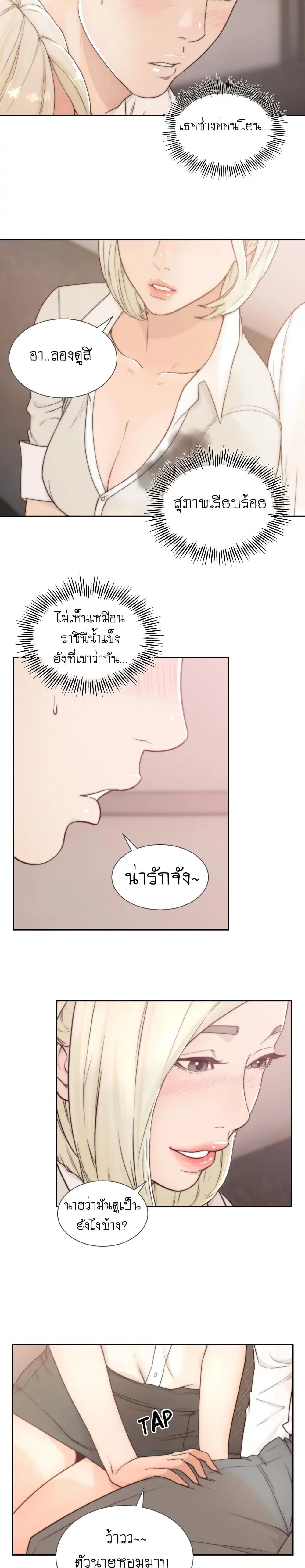 Ex-Girlfriendตอนที่ 4 page 19