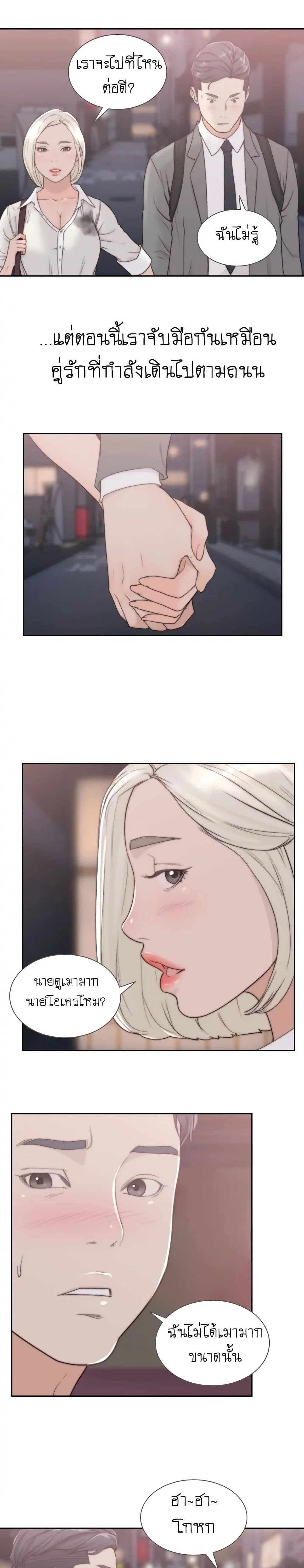 Ex-Girlfriendตอนที่ 4 page 21