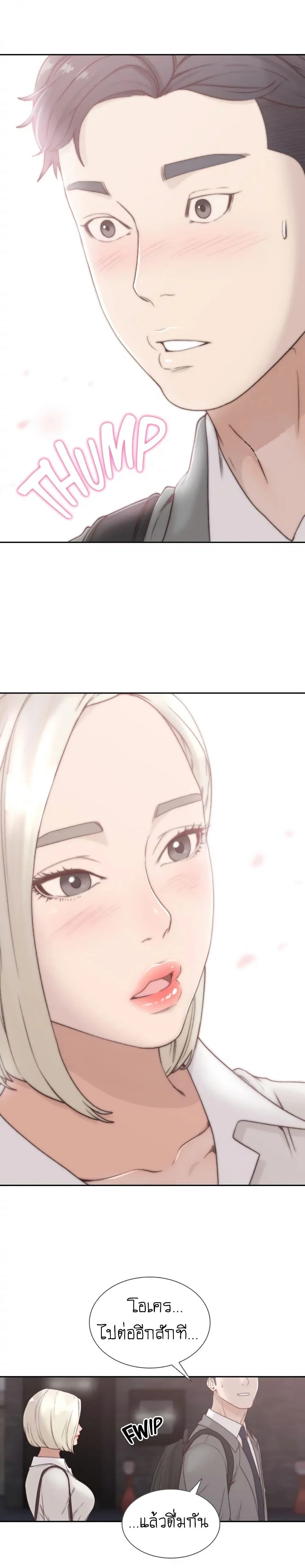 Ex-Girlfriendตอนที่ 4 page 23