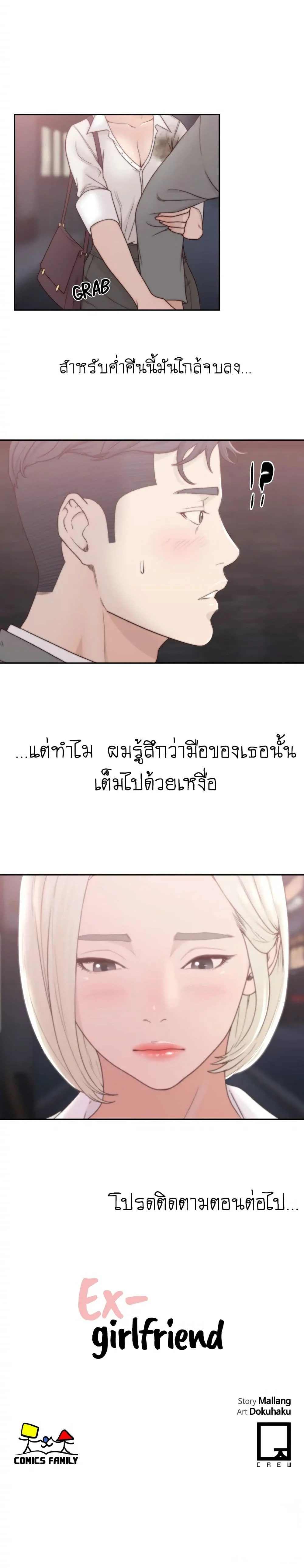 Ex-Girlfriendตอนที่ 4 page 24