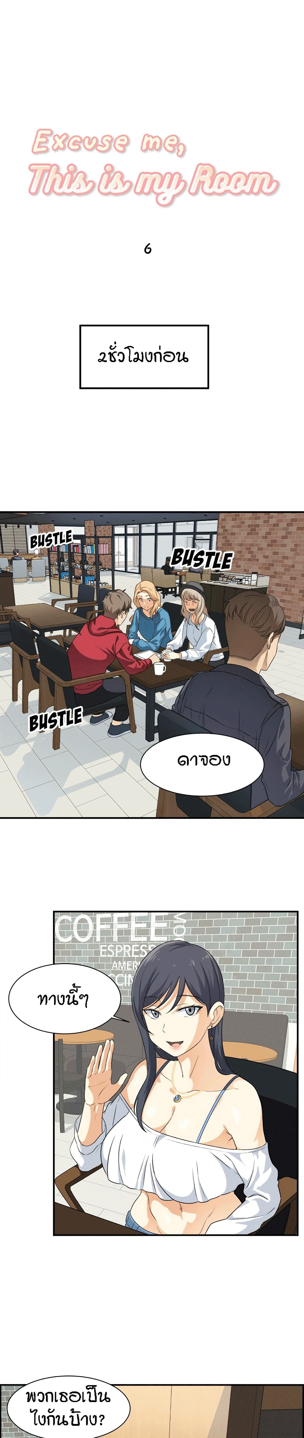 Excuse me This is my Roomตอนที่ 6 page 2