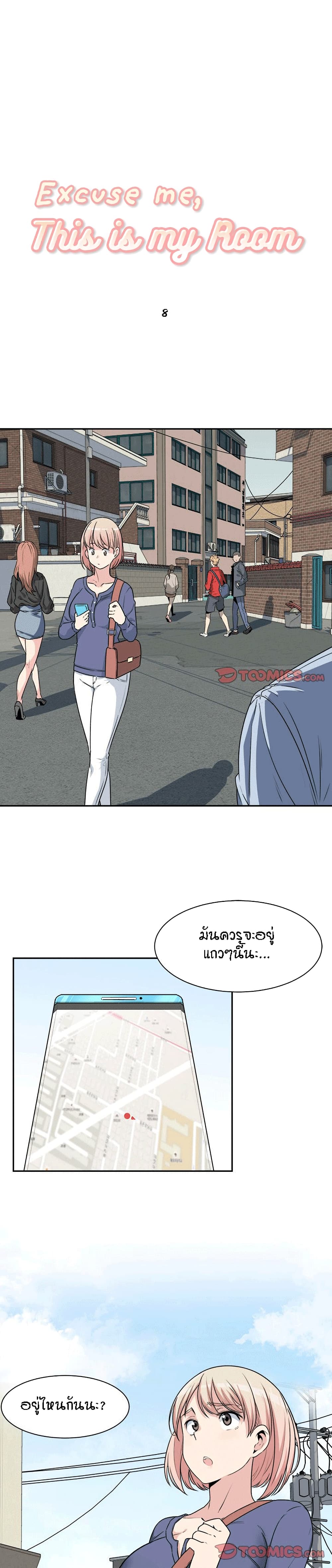 Excuse me This is my Roomตอนที่ 8 page 1