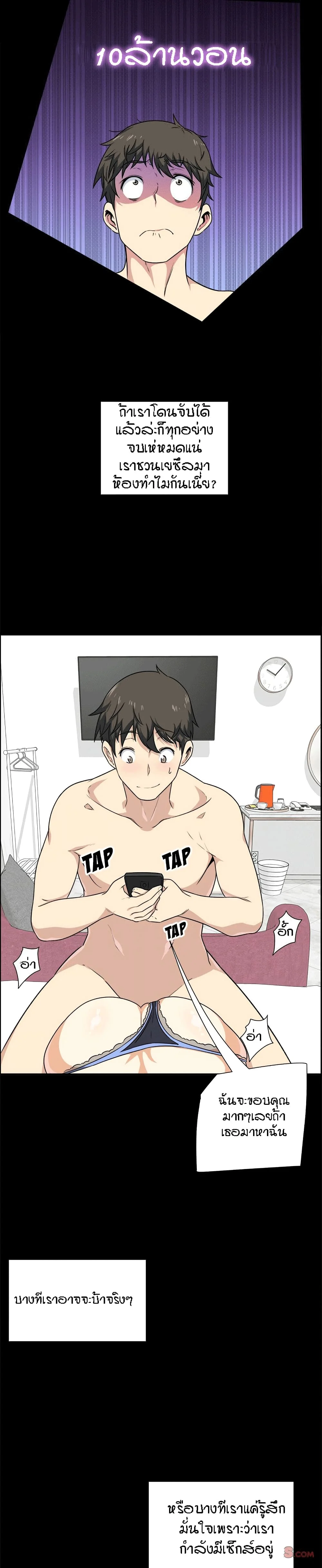 Excuse me This is my Roomตอนที่ 8 page 4