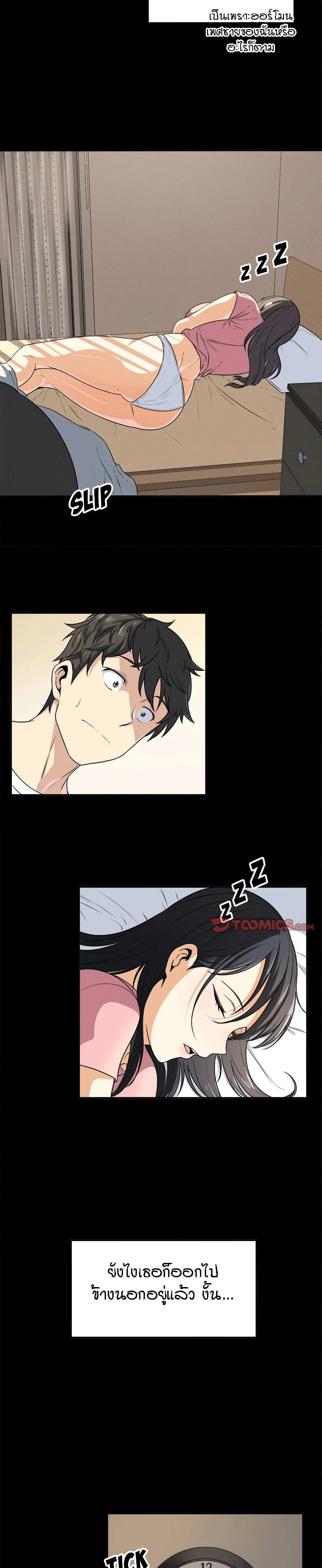 Excuse me This is my Roomตอนที่ 8 page 5