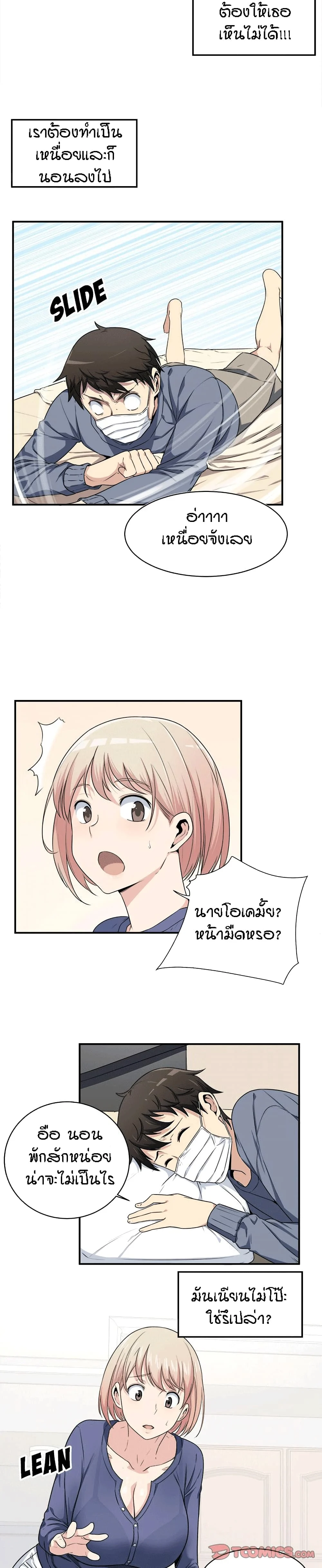 Excuse me This is my Roomตอนที่ 8 page 19