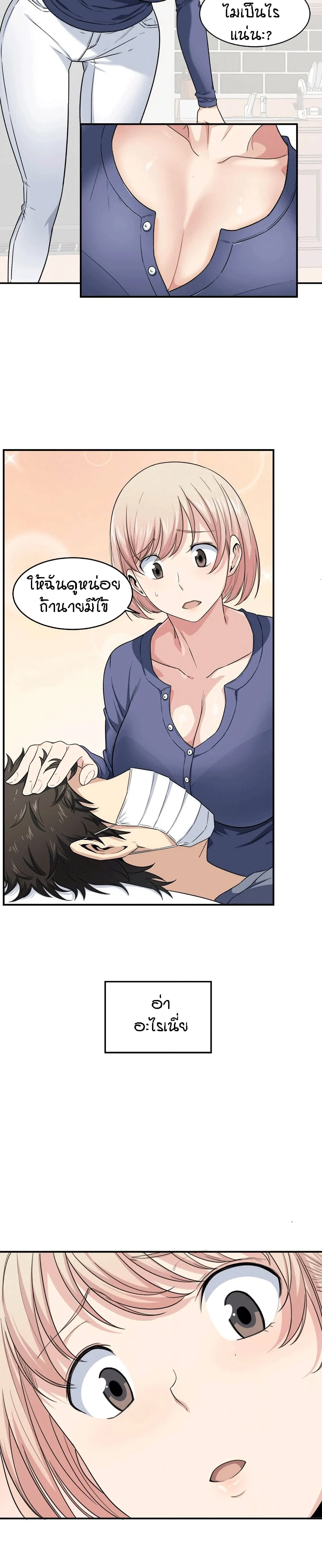 Excuse me This is my Roomตอนที่ 8 page 20