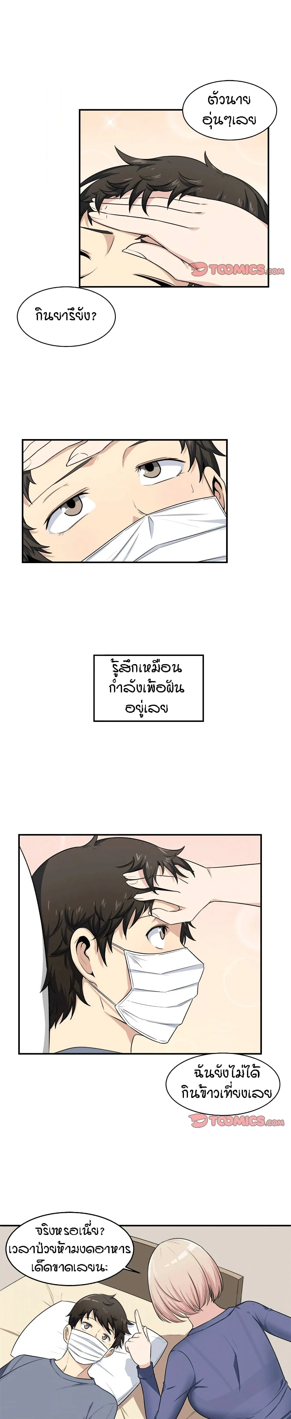 Excuse me This is my Roomตอนที่ 8 page 21