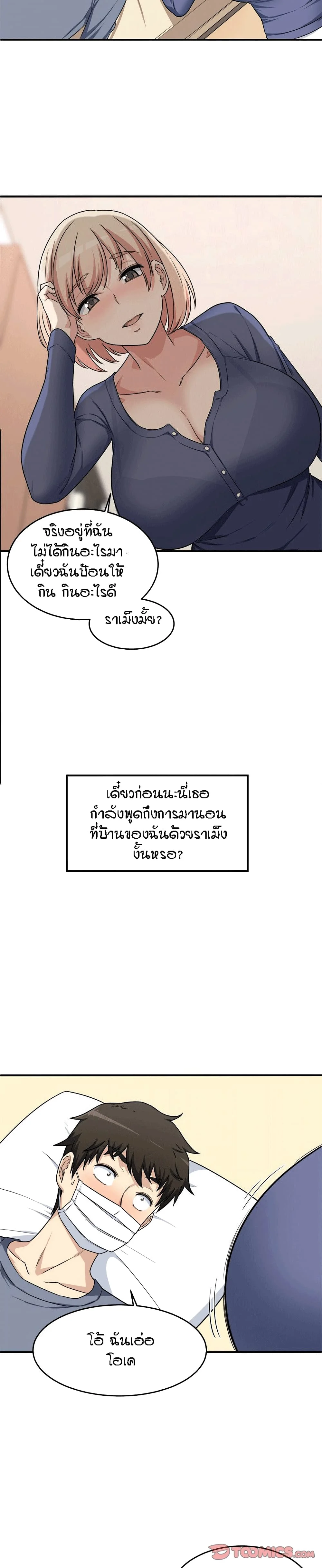 Excuse me This is my Roomตอนที่ 8 page 22