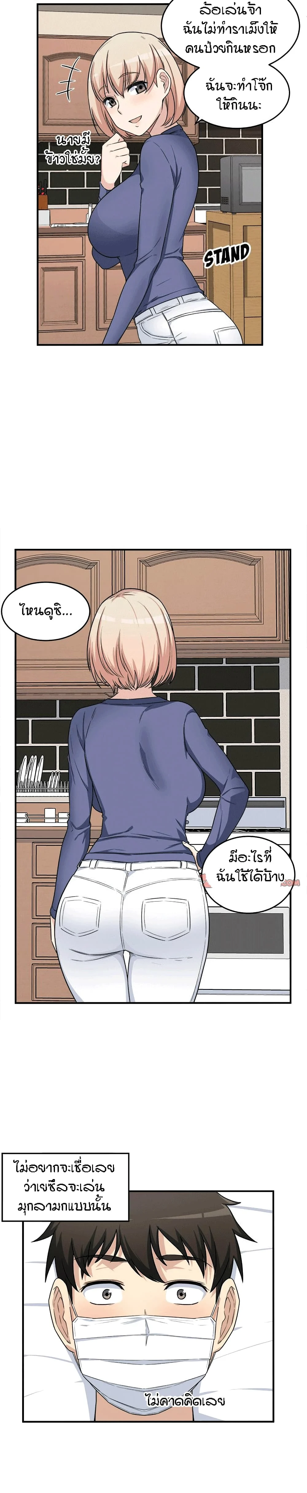 Excuse me This is my Roomตอนที่ 8 page 23