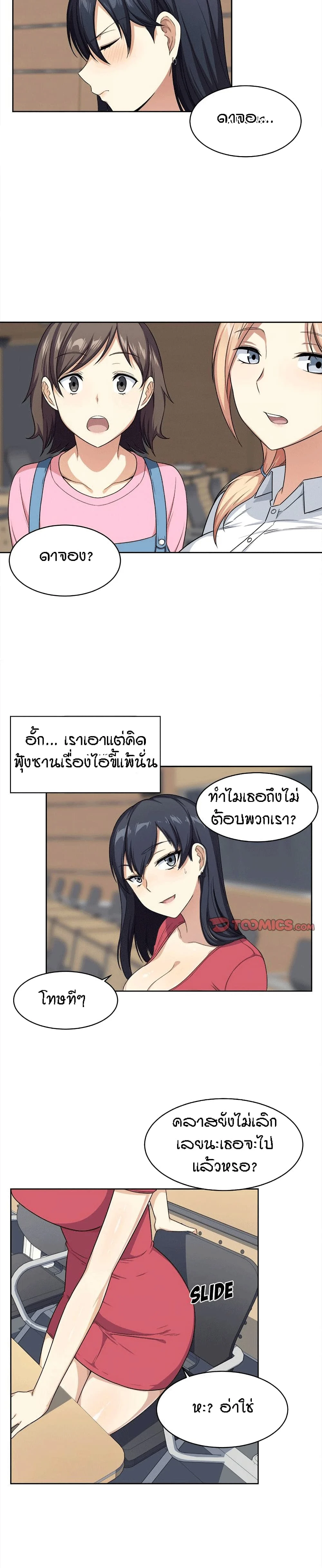 Excuse me This is my Roomตอนที่ 13 page 7