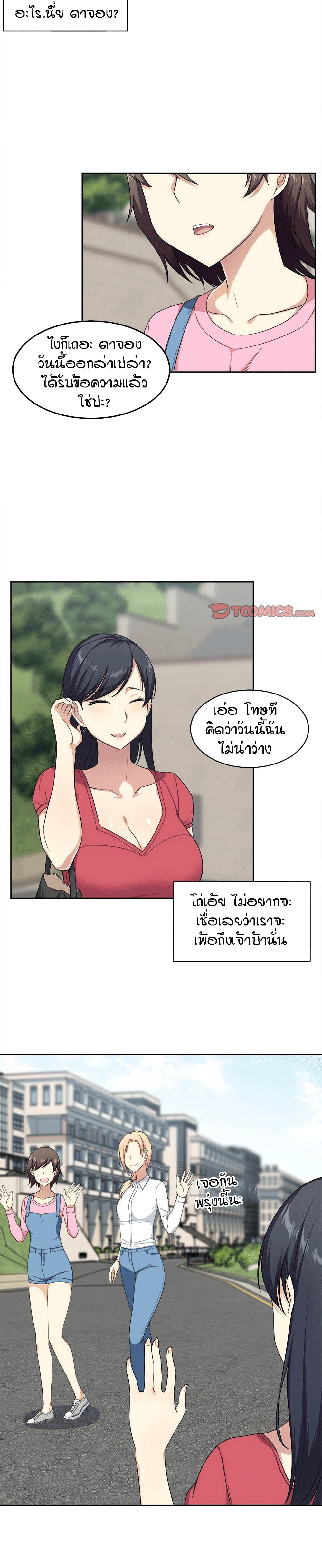 Excuse me This is my Roomตอนที่ 13 page 12