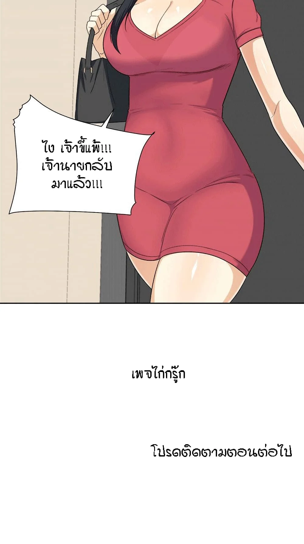 Excuse me This is my Roomตอนที่ 13 page 22