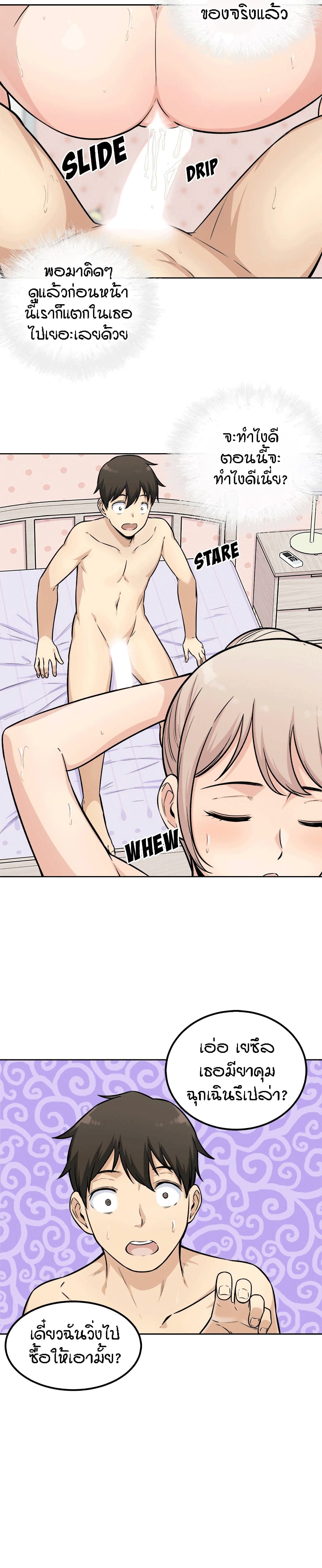 Excuse me This is my Roomตอนที่ 35 page 21