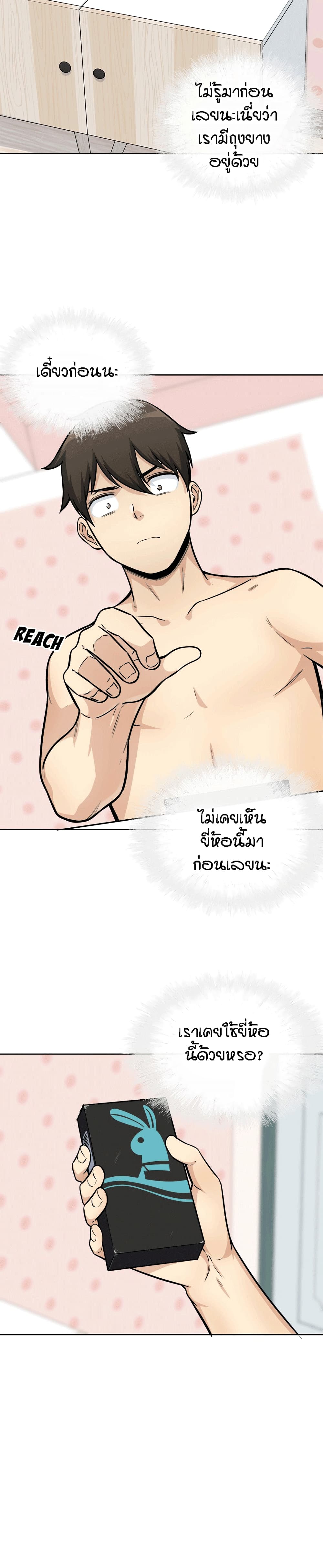 Excuse me This is my Roomตอนที่ 35 page 24