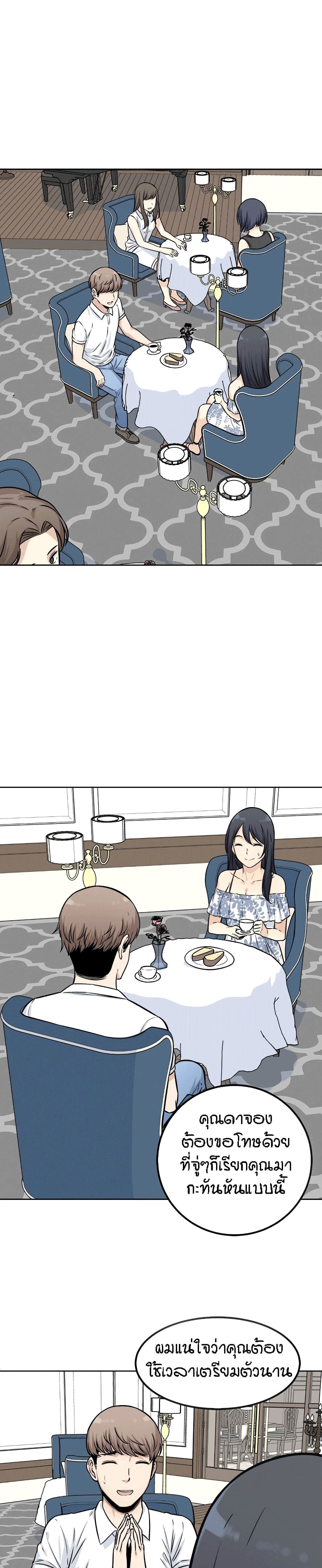 Excuse me This is my Roomตอนที่ 35 page 25