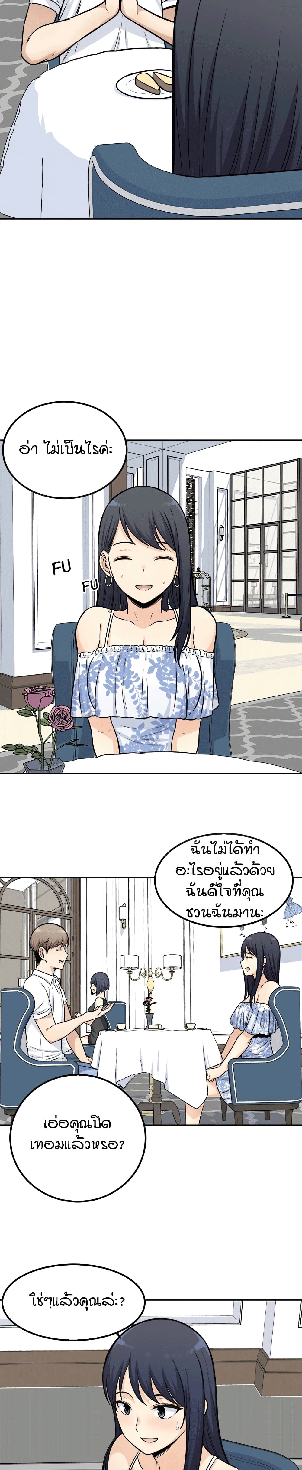 Excuse me This is my Roomตอนที่ 35 page 26