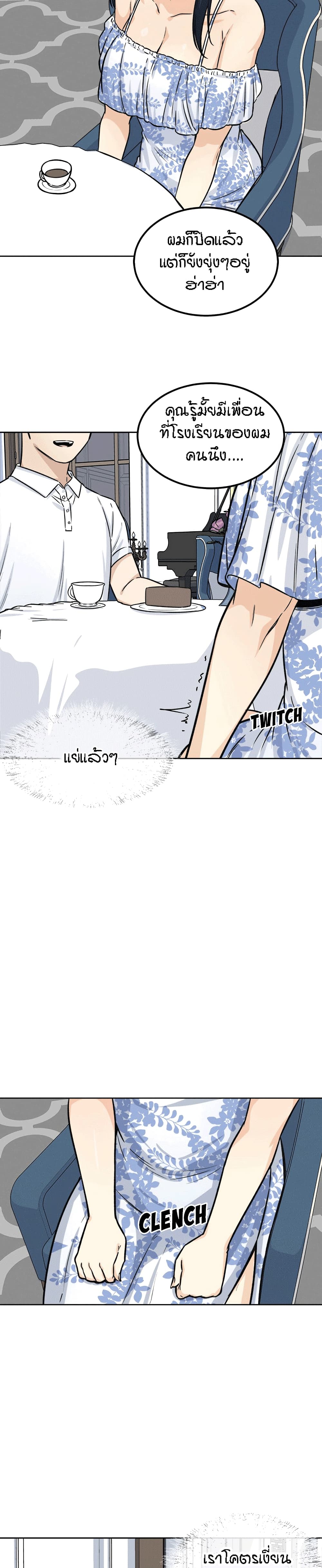 Excuse me This is my Roomตอนที่ 35 page 27