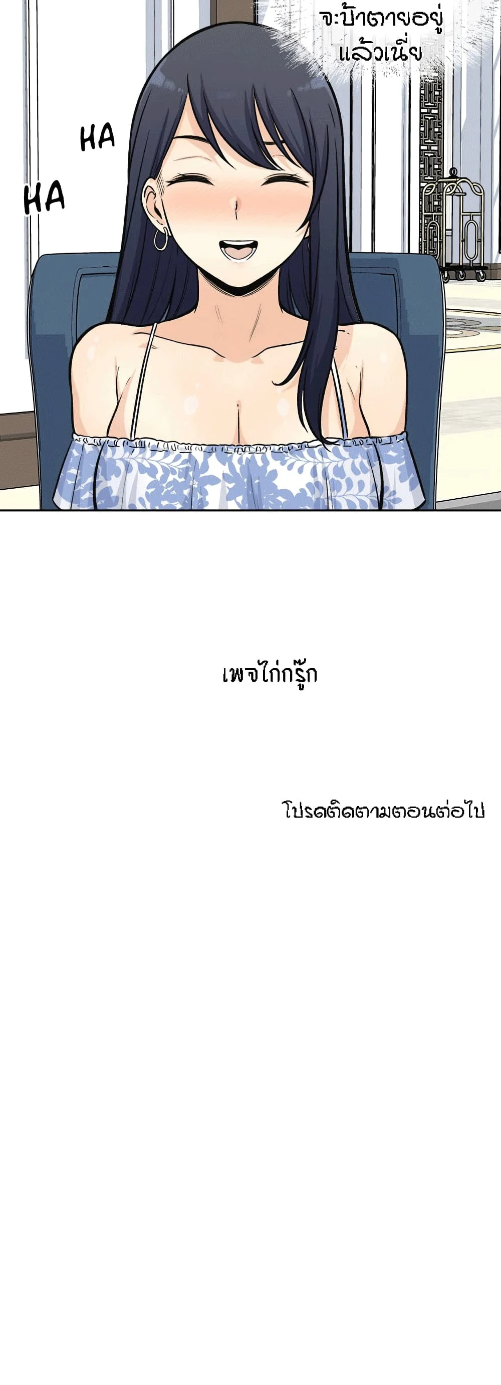 Excuse me This is my Roomตอนที่ 35 page 28