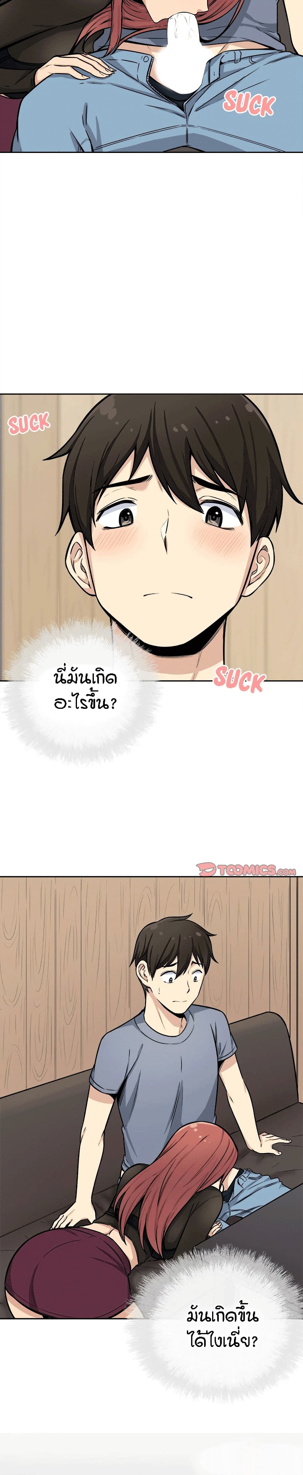 Excuse me This is my Roomตอนที่ 41 page 2