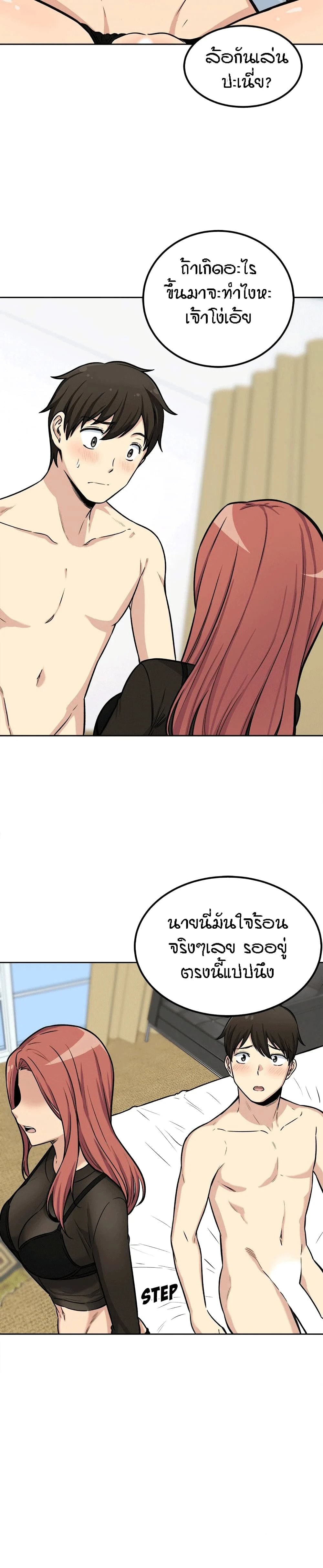 Excuse me This is my Roomตอนที่ 41 page 22
