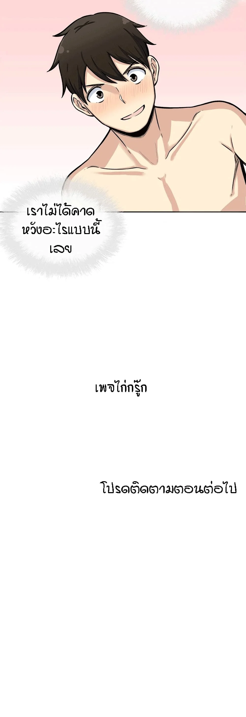 Excuse me This is my Roomตอนที่ 41 page 30