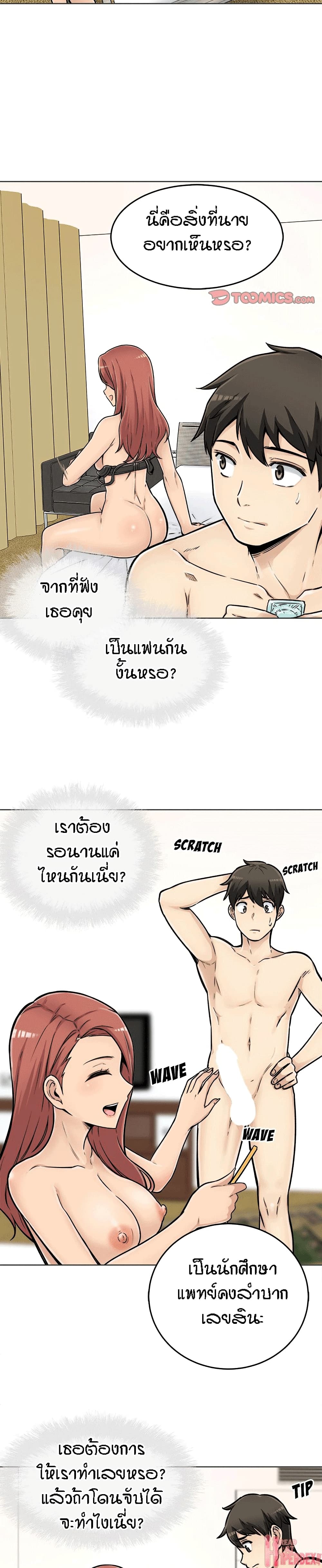 Excuse me This is my Roomตอนที่ 43 page 6