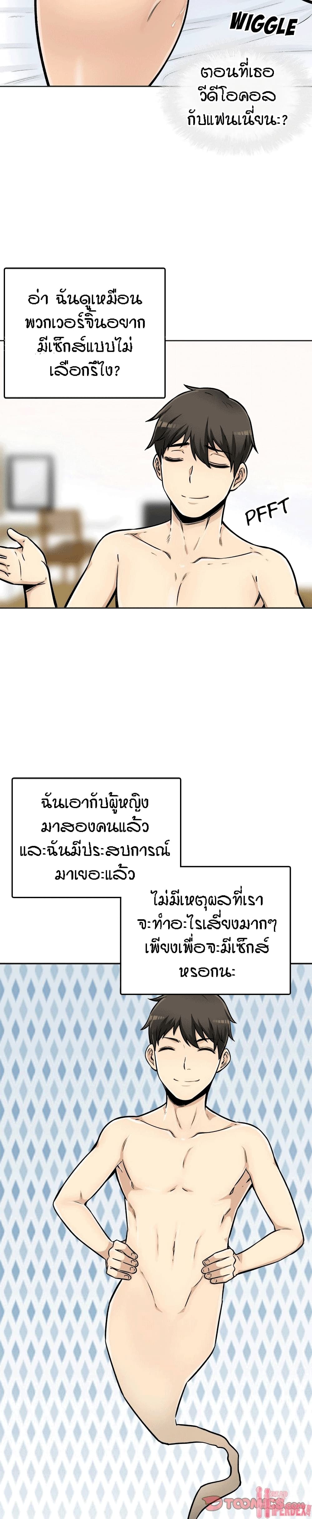 Excuse me This is my Roomตอนที่ 43 page 10
