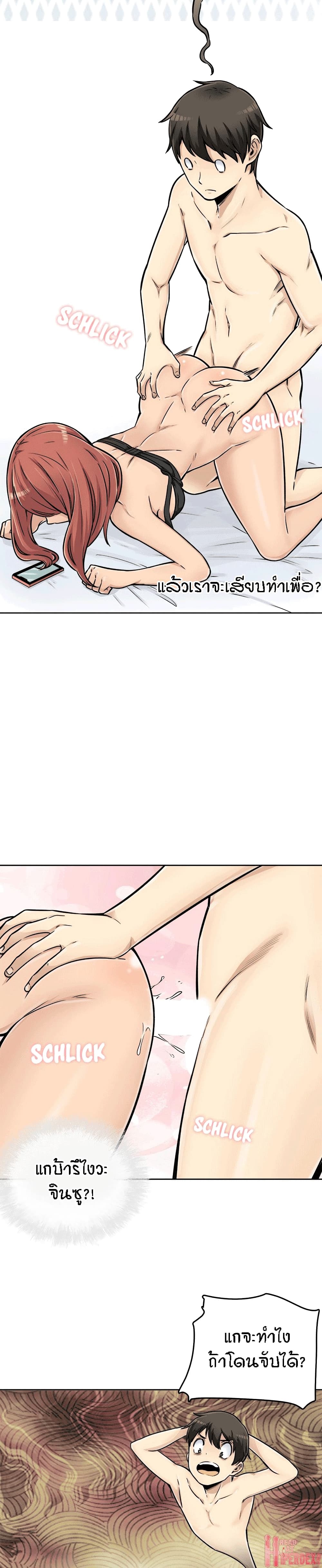 Excuse me This is my Roomตอนที่ 43 page 11