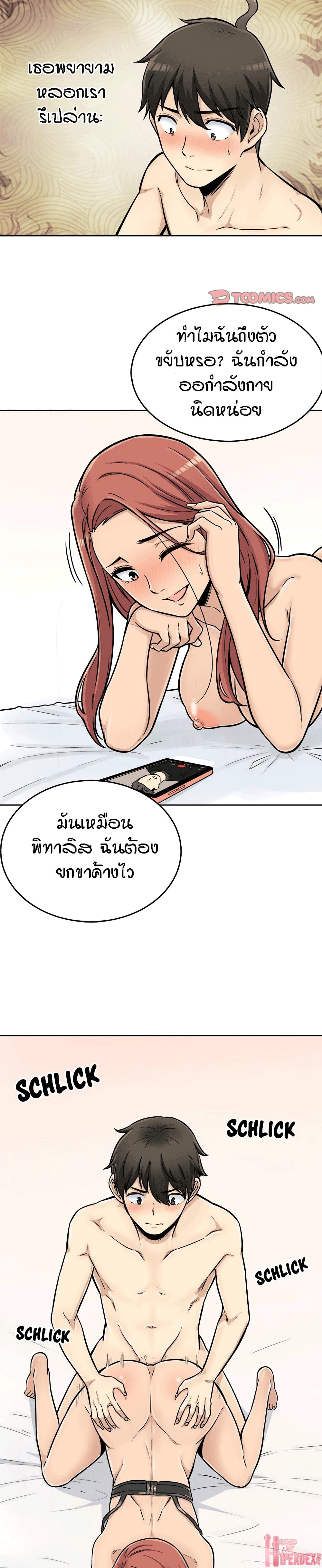 Excuse me This is my Roomตอนที่ 43 page 12