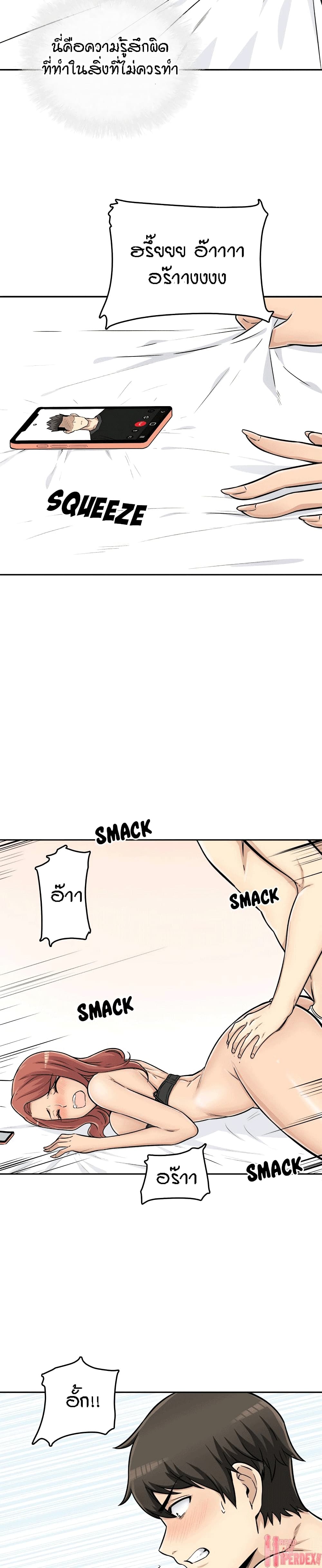Excuse me This is my Roomตอนที่ 43 page 23