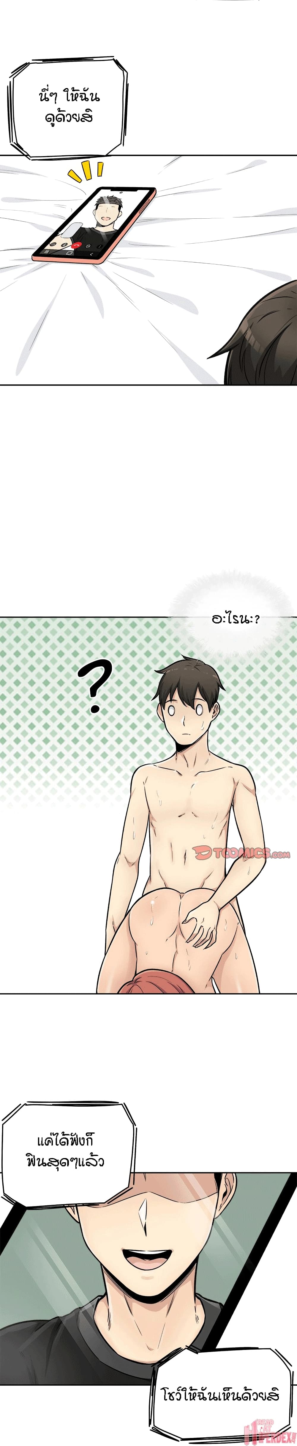 Excuse me This is my Roomตอนที่ 43 page 26