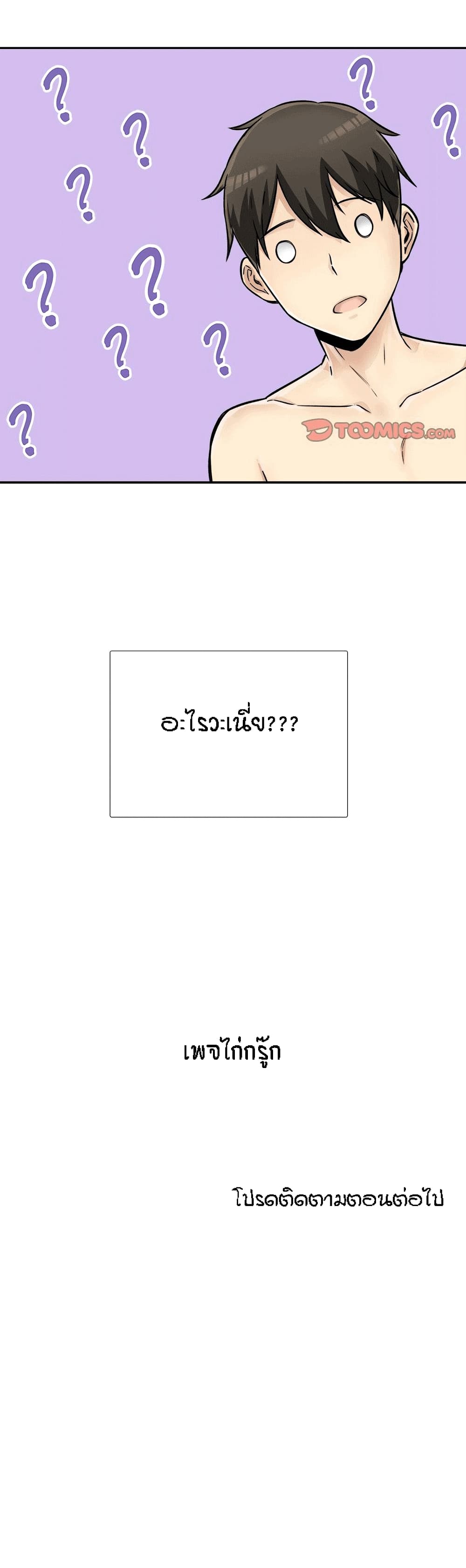 Excuse me This is my Roomตอนที่ 43 page 30