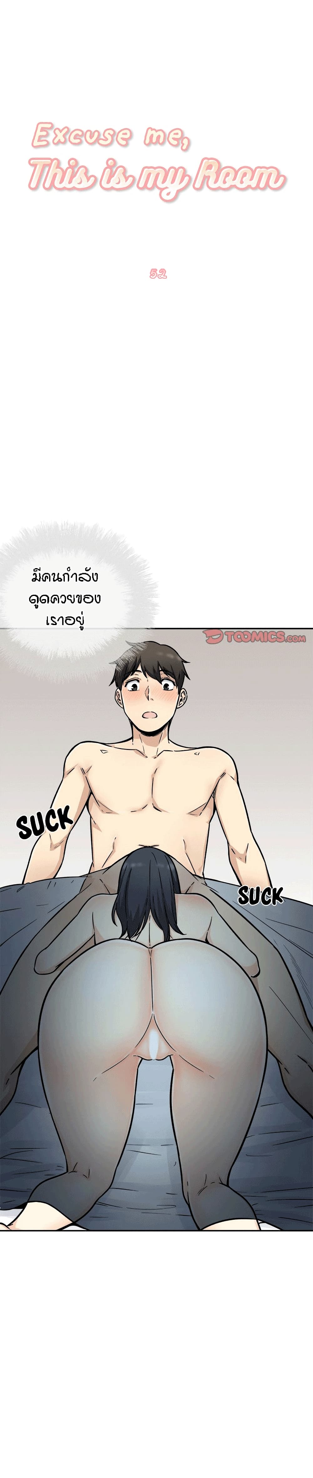 Excuse me This is my Roomตอนที่ 52 page 1