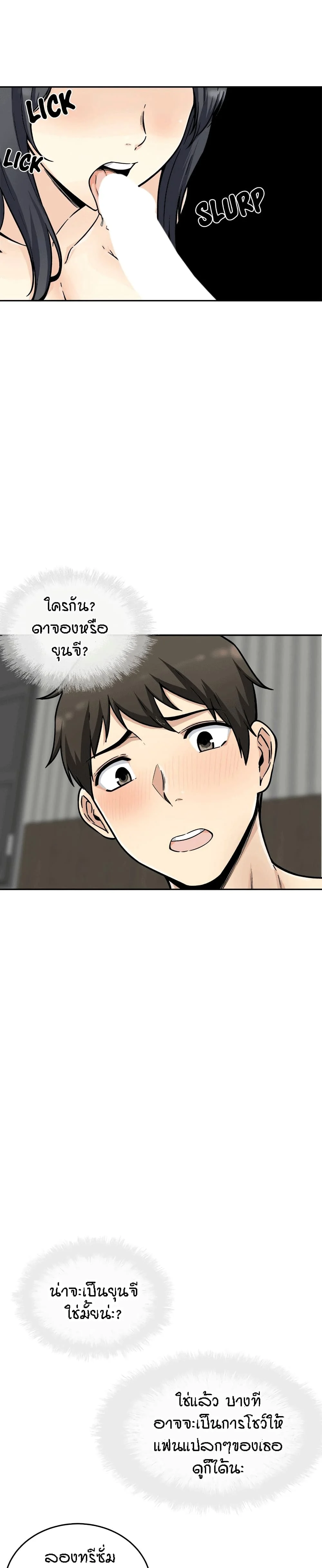 Excuse me This is my Roomตอนที่ 52 page 2