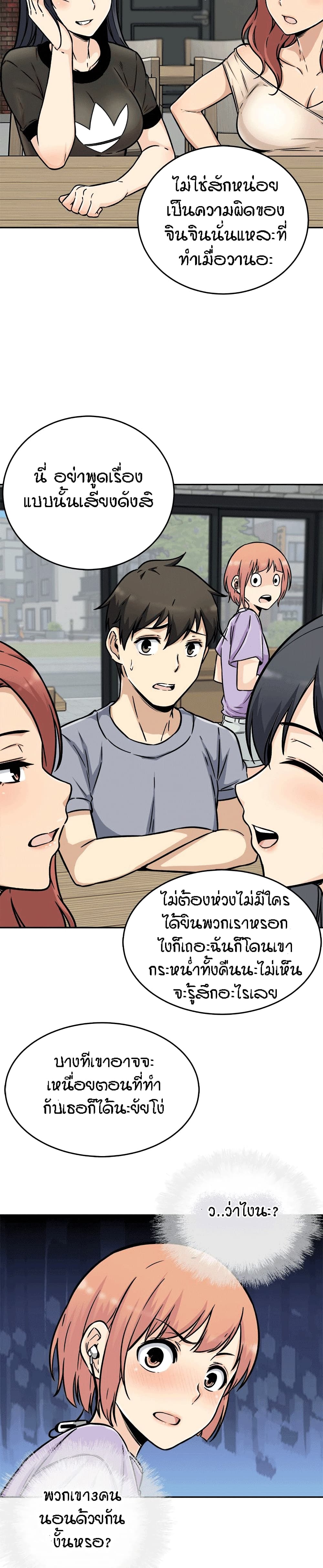 Excuse me This is my Roomตอนที่ 52 page 25