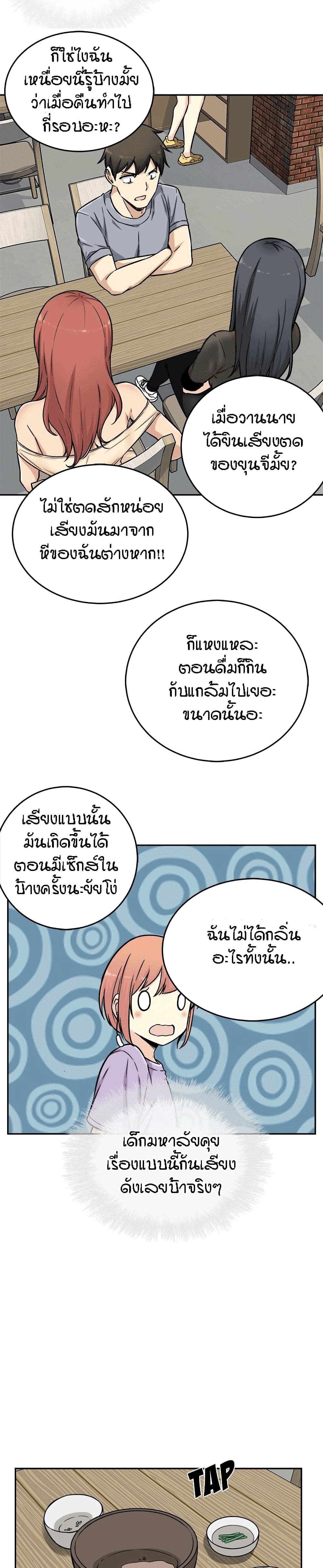 Excuse me This is my Roomตอนที่ 52 page 26