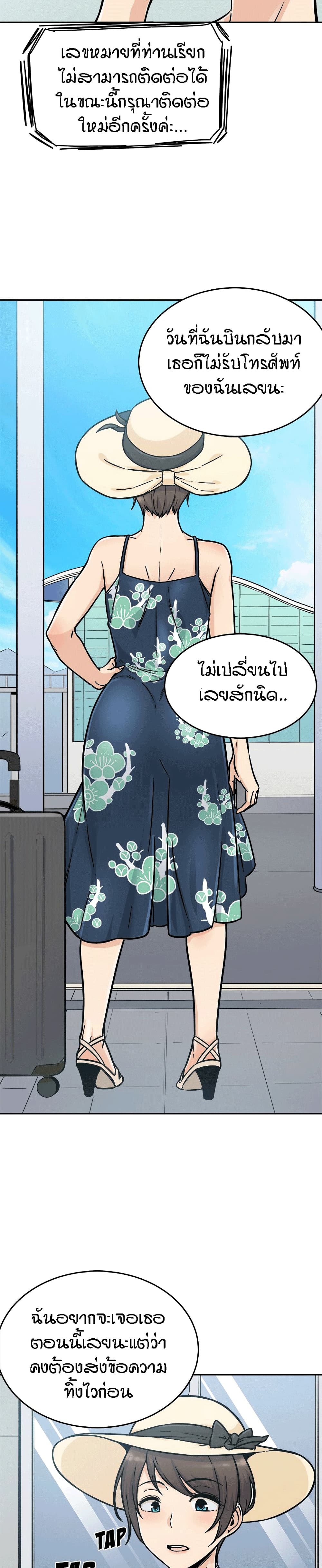 Excuse me This is my Roomตอนที่ 52 page 29