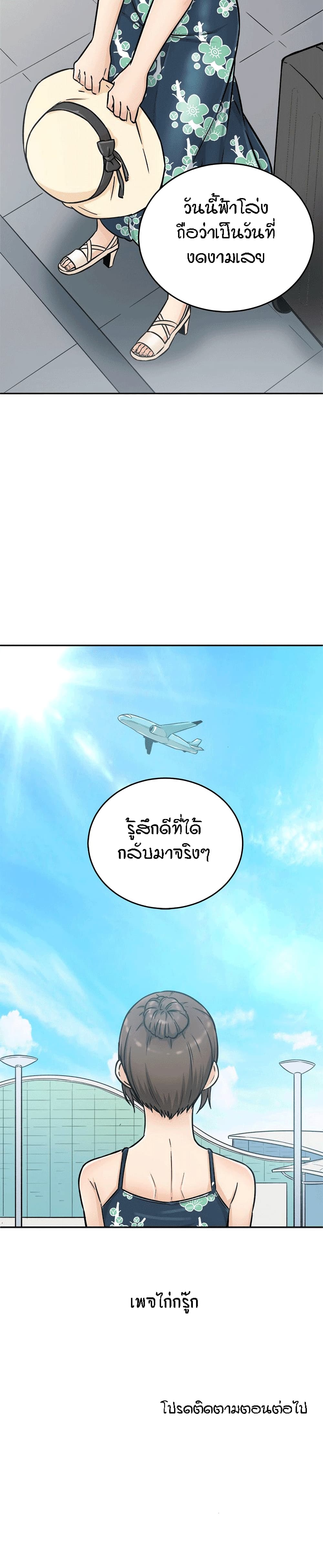 Excuse me This is my Roomตอนที่ 52 page 31