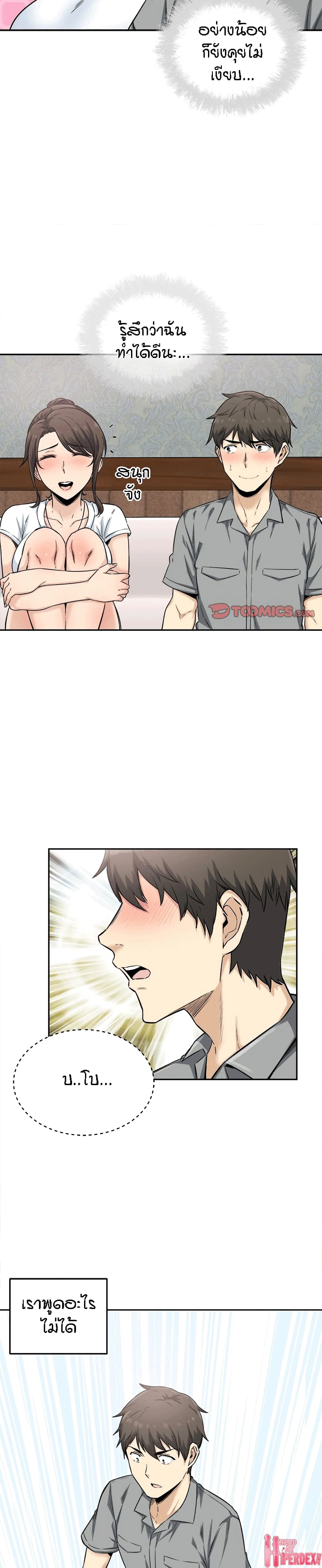 Excuse me This is my Roomตอนที่ 64 page 7