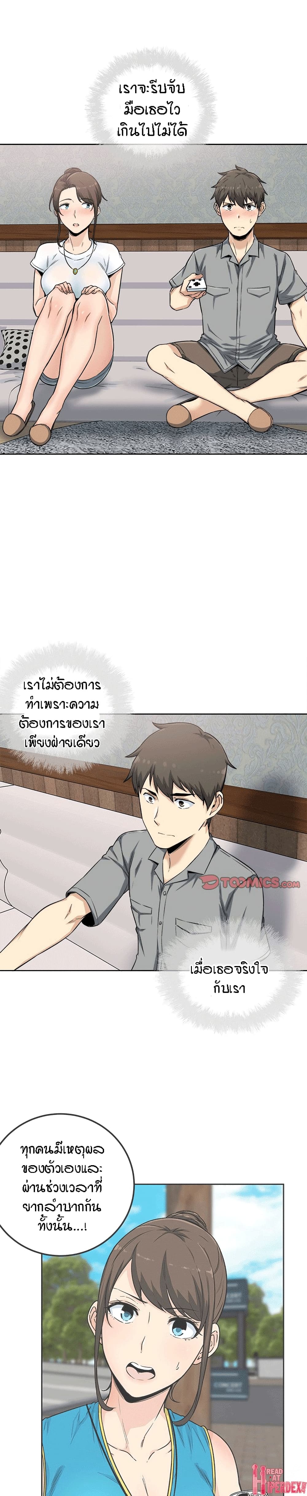 Excuse me This is my Roomตอนที่ 64 page 20