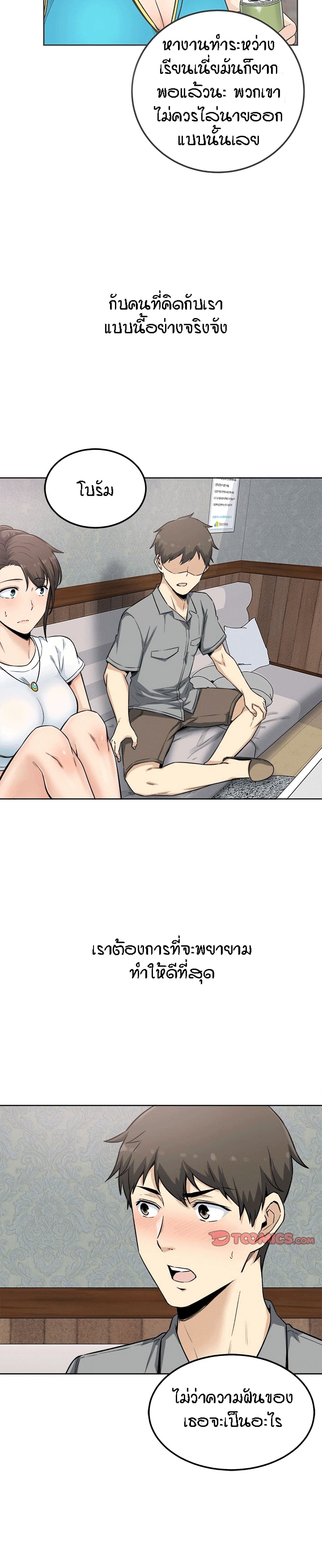 Excuse me This is my Roomตอนที่ 64 page 21