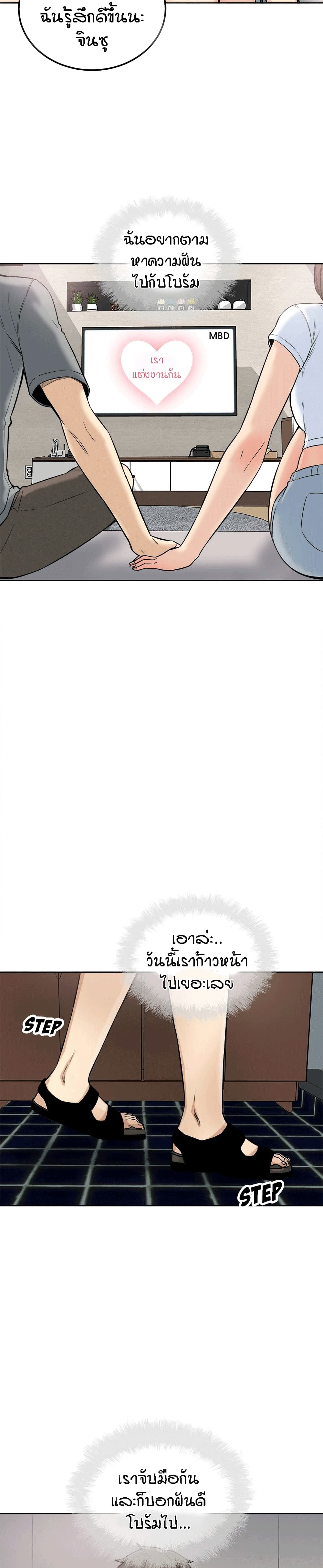 Excuse me This is my Roomตอนที่ 64 page 23