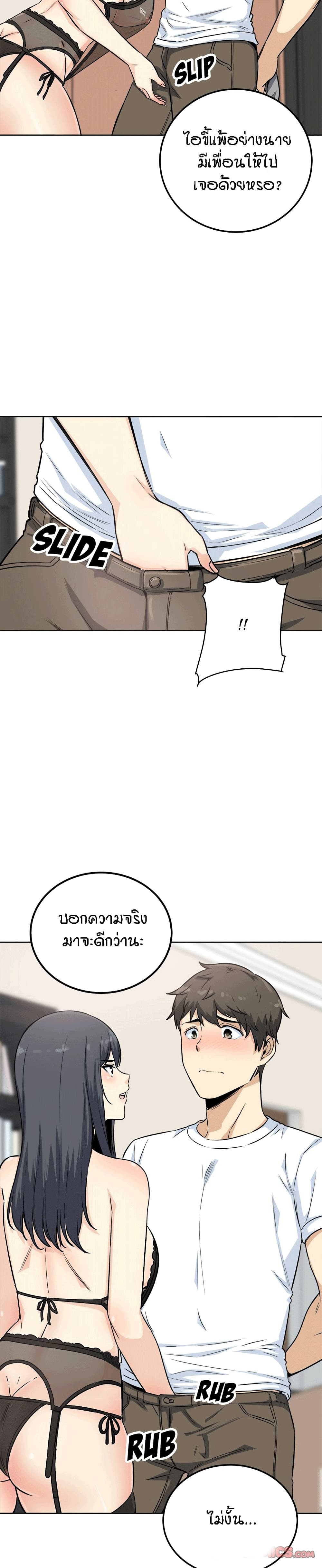 Excuse me This is my Roomตอนที่ 64 page 28