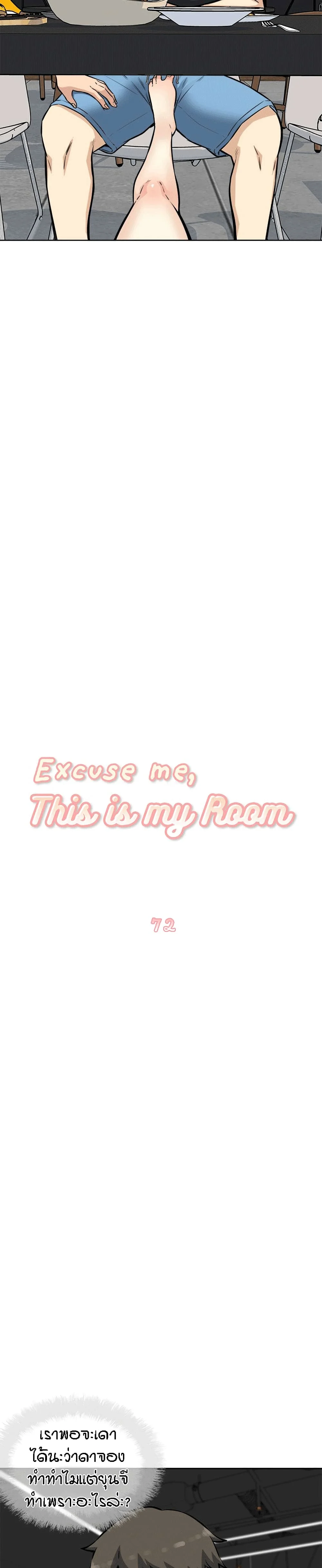 Excuse me This is my Roomตอนที่ 72 page 2