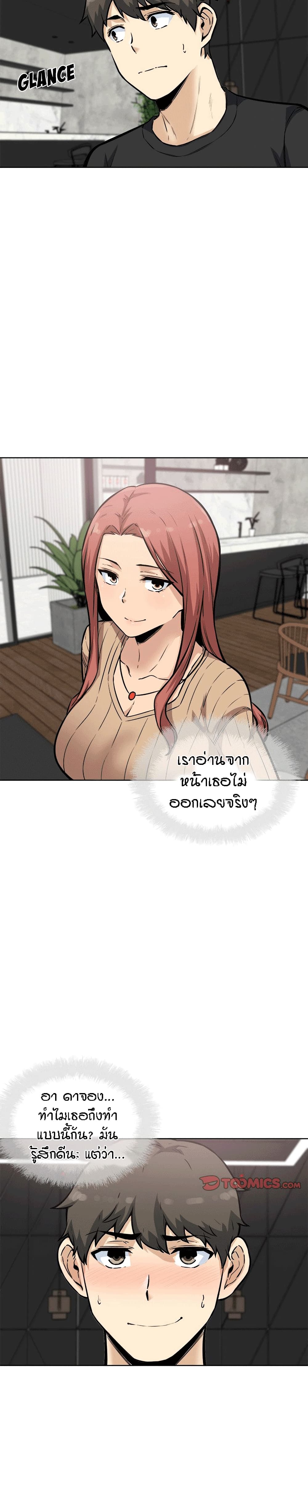 Excuse me This is my Roomตอนที่ 72 page 3
